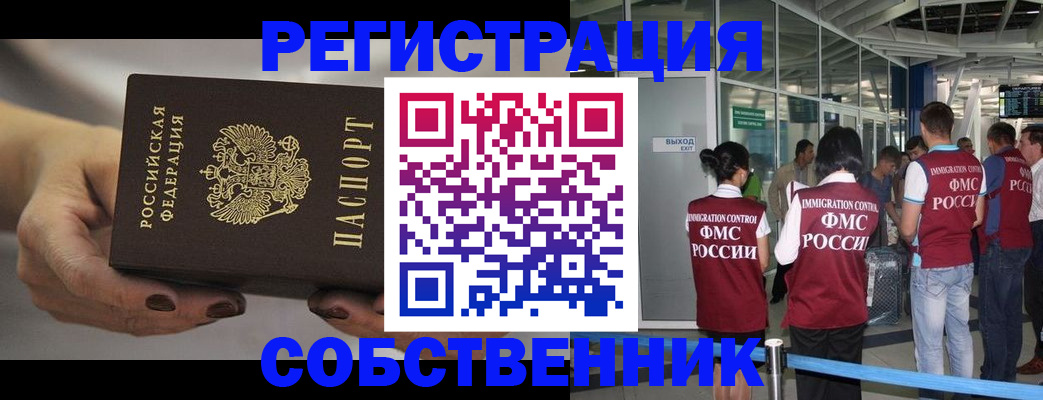 временная регистрация в Нелидово